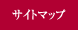 �T�C�g�}�b�v